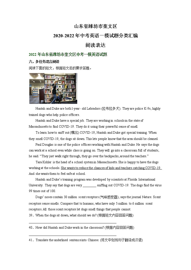 山东省潍坊市奎文区2020-2022年中考英语一模试题分类汇编：阅读表达+第1页