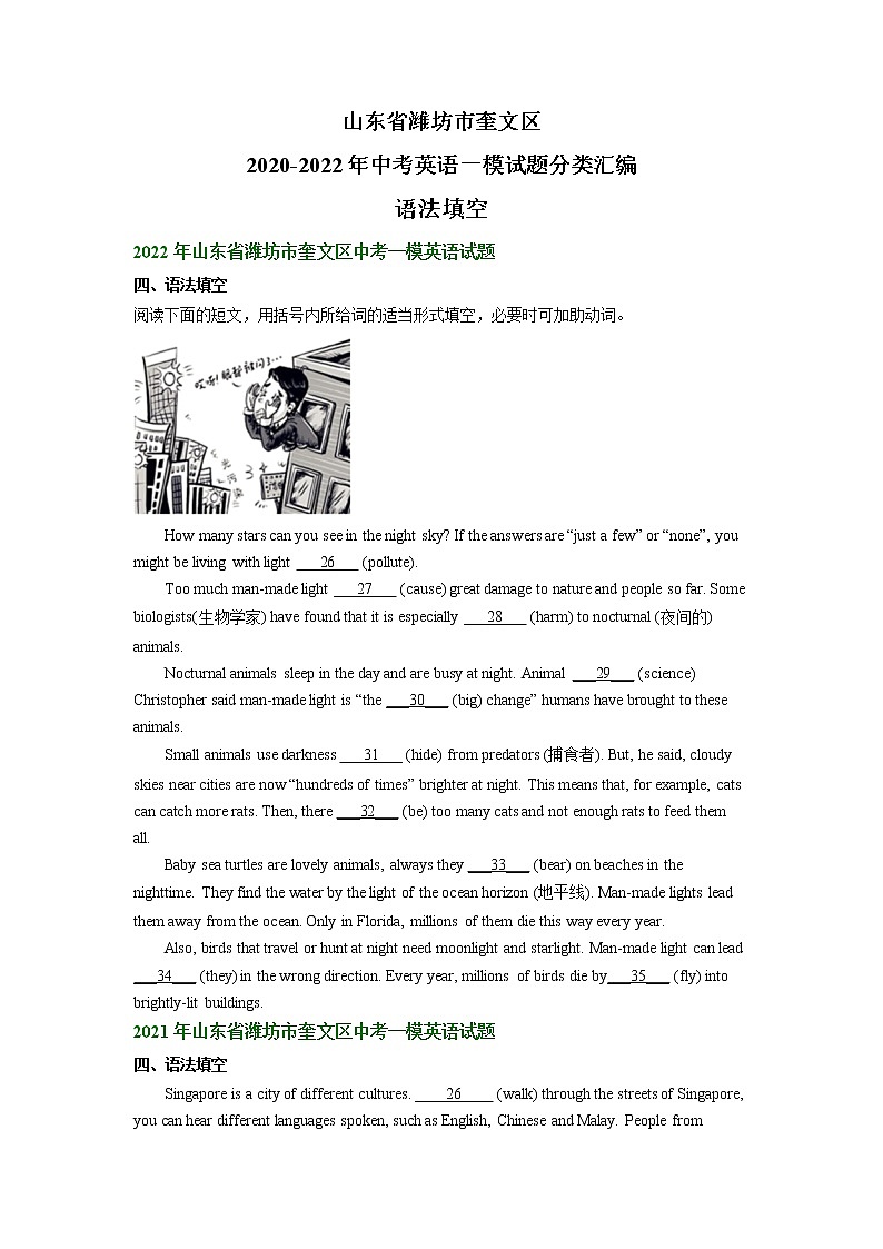 山东省潍坊市奎文区2020-2022年中考英语一模试题分类汇编：语法填空+第1页