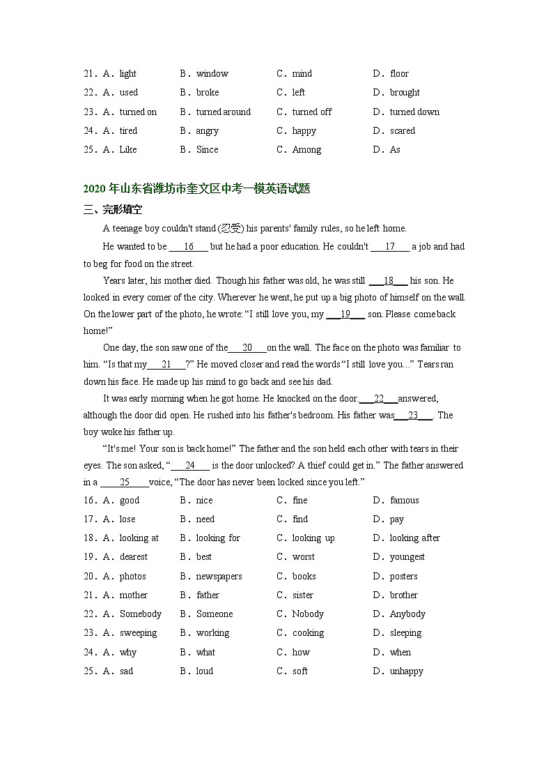 山东省潍坊市奎文区2020-2022年中考英语一模试题分类汇编：完形填空+03