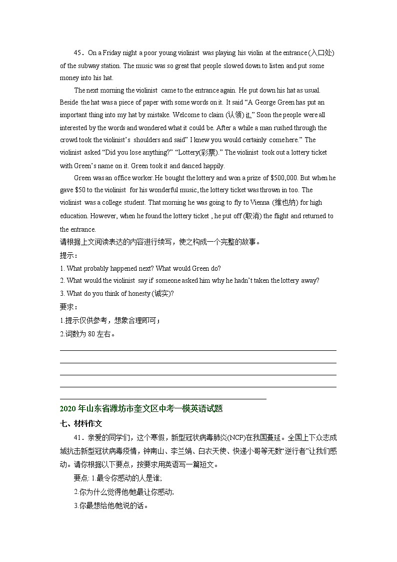 山东省潍坊市奎文区2020-2022年中考英语一模试题分类汇编：书面表达+02