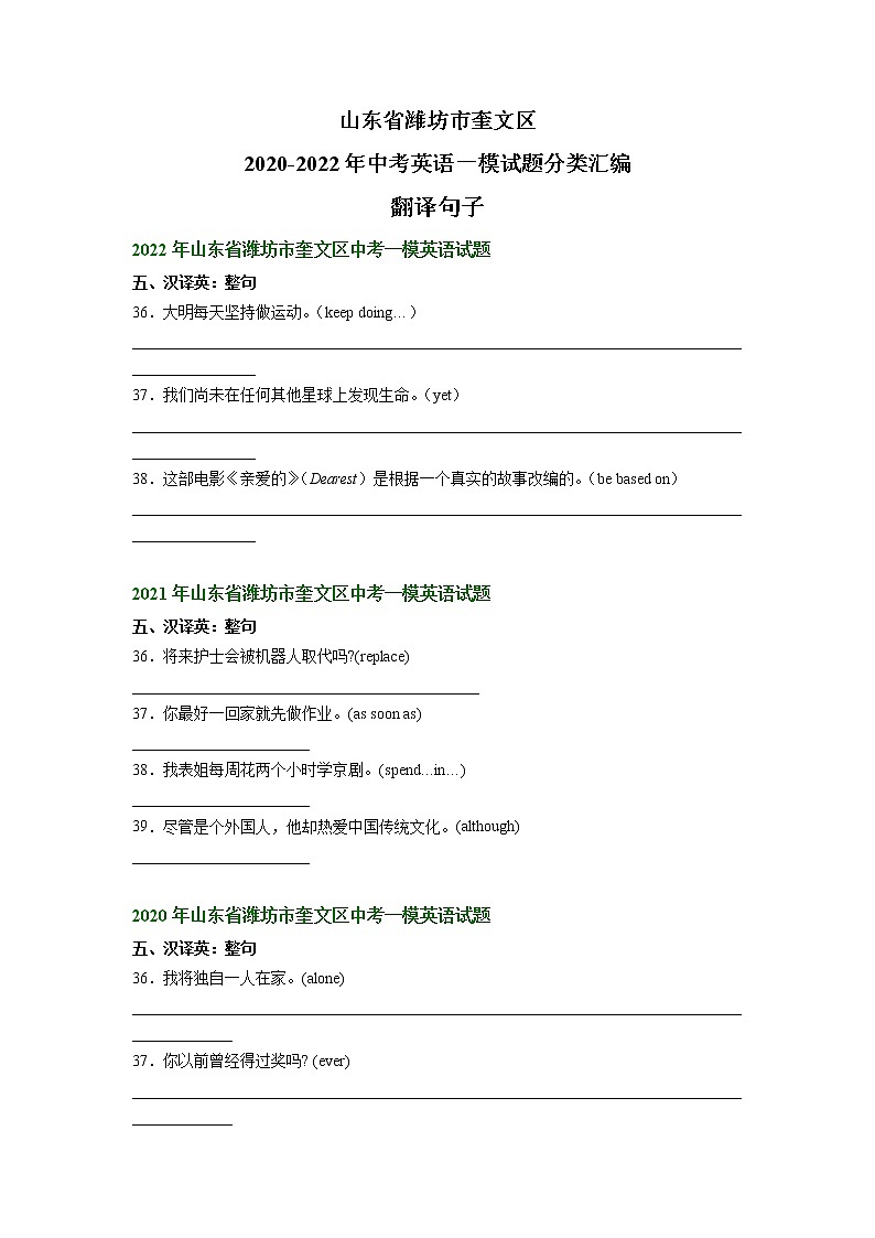 山东省潍坊市奎文区2020-2022年中考英语一模试题分类汇编：翻译句子+01