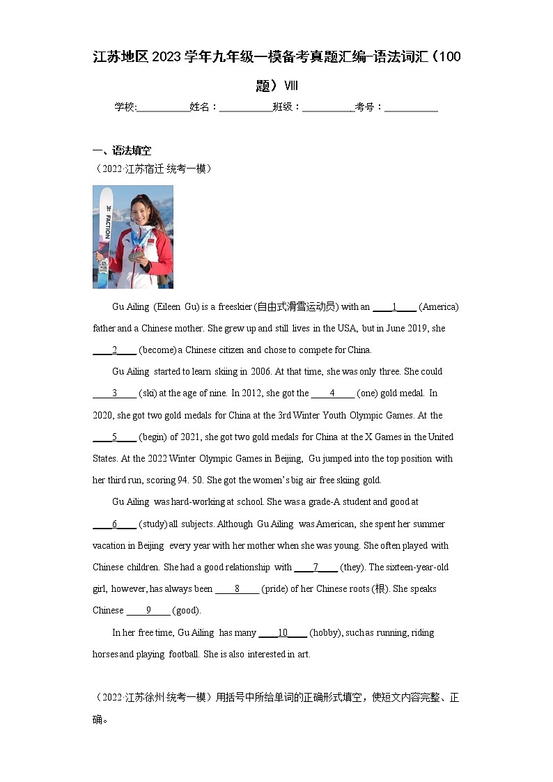 江苏地区2023学年九年级一模备考真题汇编-语法词汇（100题）Ⅷ第1页