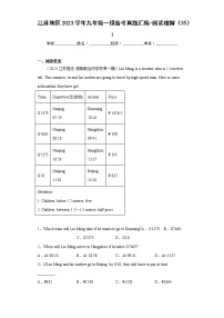 江苏地区2023学年九年级一模备考真题汇编-阅读理解（35）Ⅰ