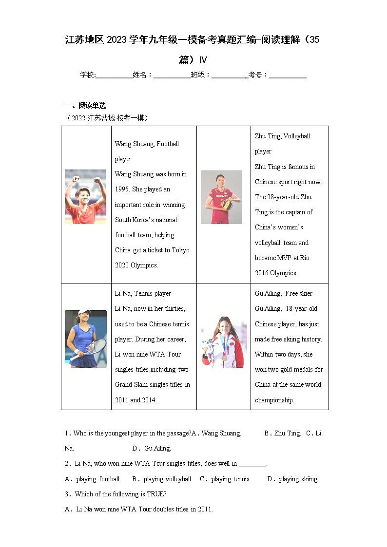 江苏地区2023学年九年级一模备考真题汇编-阅读理解（35篇）Ⅳ第1页