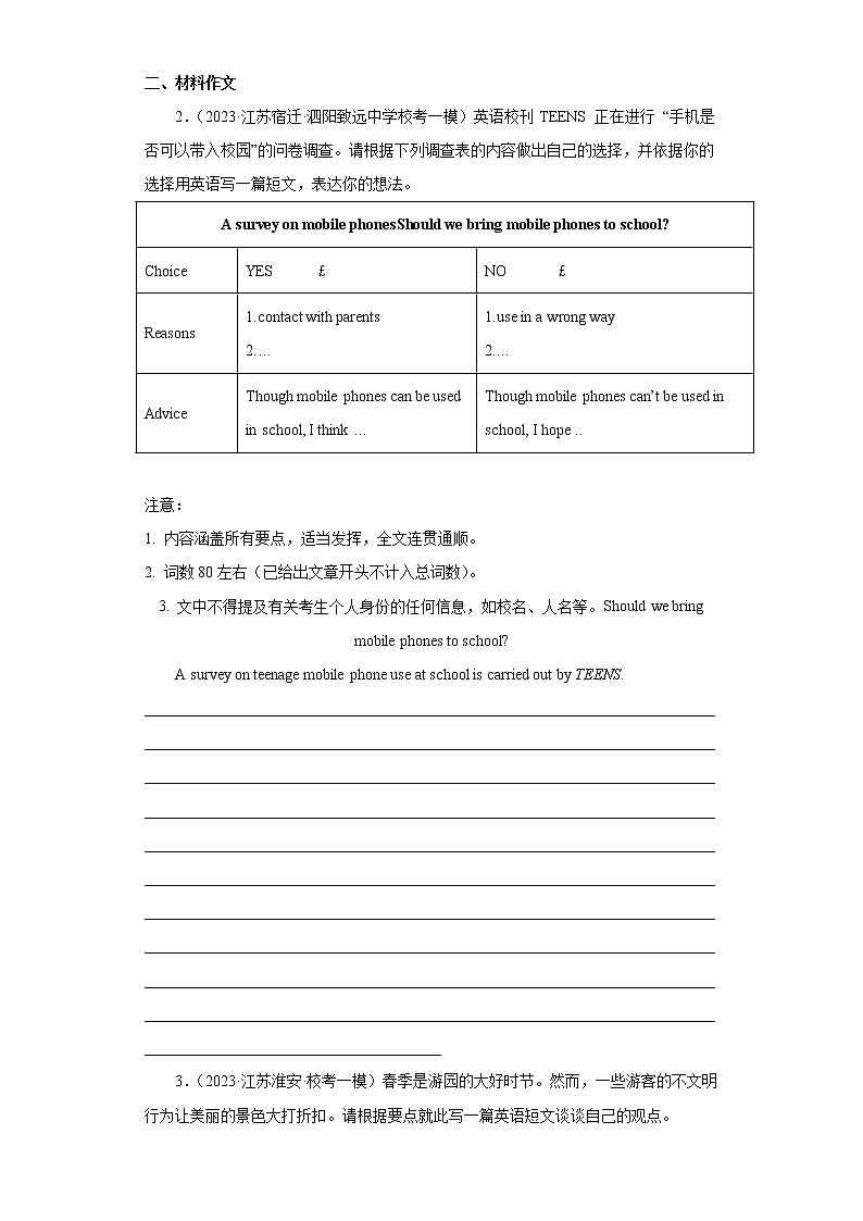 江苏地区2023学年九年级一模备考真题汇编-作文专练（20篇）Ⅰ02