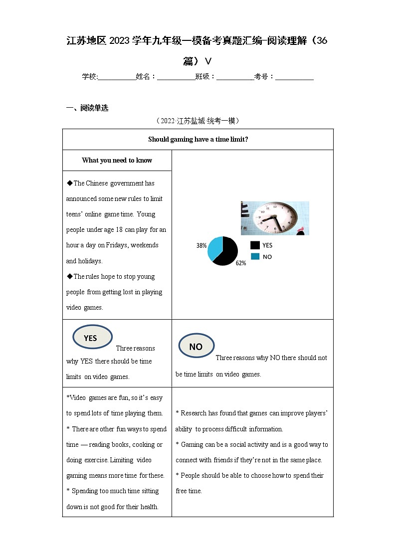 江苏地区2023学年九年级一模备考真题汇编-阅读理解（36篇）Ⅴ第1页