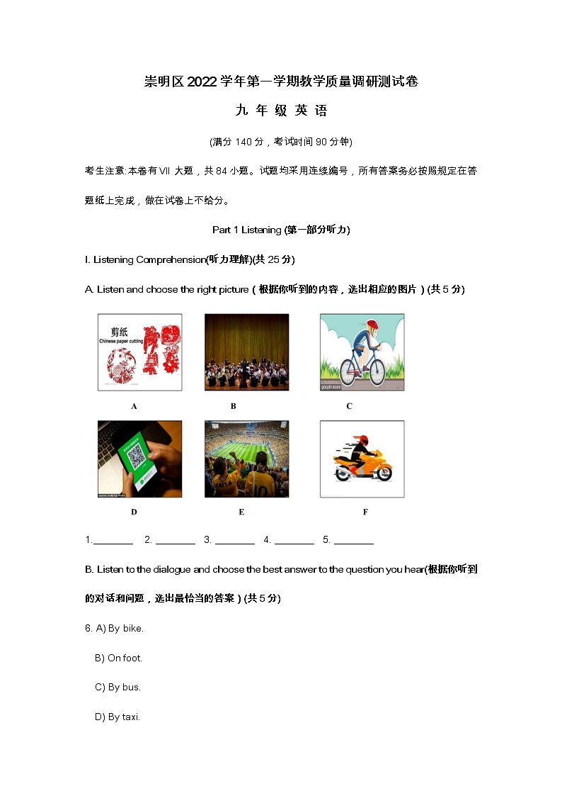 2023届上海市崇明区初三一模英语试卷及答案01