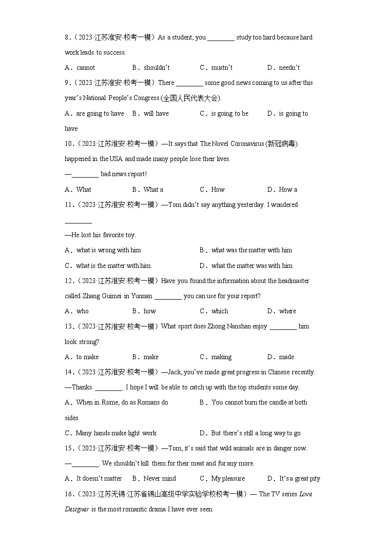江苏地区2023学年九年级一模备考真题汇编-选择题（100题）Ⅰ02