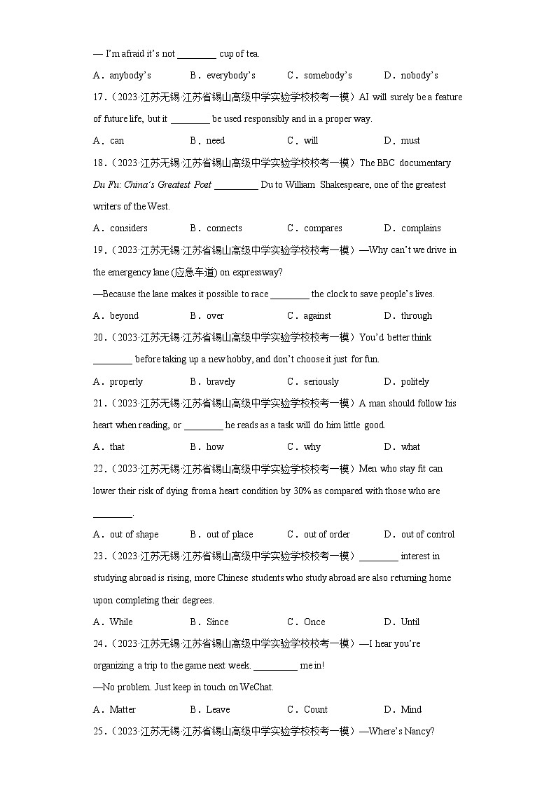 江苏地区2023学年九年级一模备考真题汇编-选择题（100题）Ⅰ03