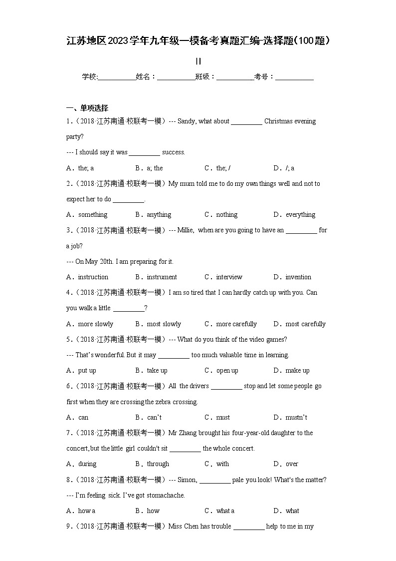 江苏地区2023学年九年级一模备考真题汇编-选择题（100题）Ⅱ第1页