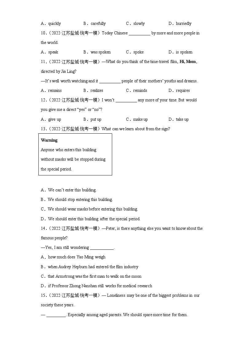 江苏地区2023学年九年级一模备考真题汇编-选择题（100题）Ⅲ02