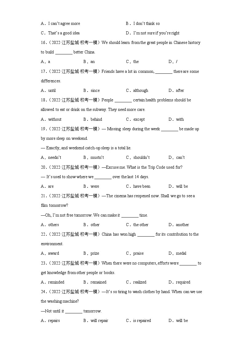 江苏地区2023学年九年级一模备考真题汇编-选择题（100题）Ⅲ03