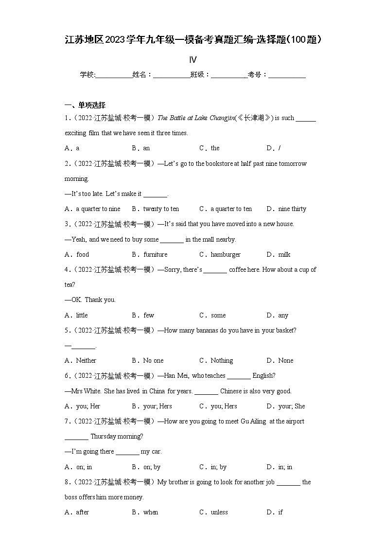 江苏地区2023学年九年级一模备考真题汇编-选择题（100题）Ⅳ01