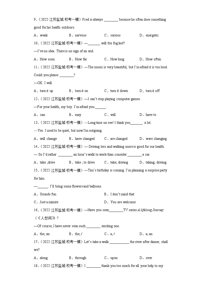 江苏地区2023学年九年级一模备考真题汇编-选择题（100题）Ⅳ02