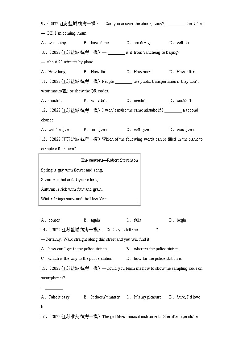 江苏地区2023学年九年级一模备考真题汇编-选择题（100题）Ⅴ02