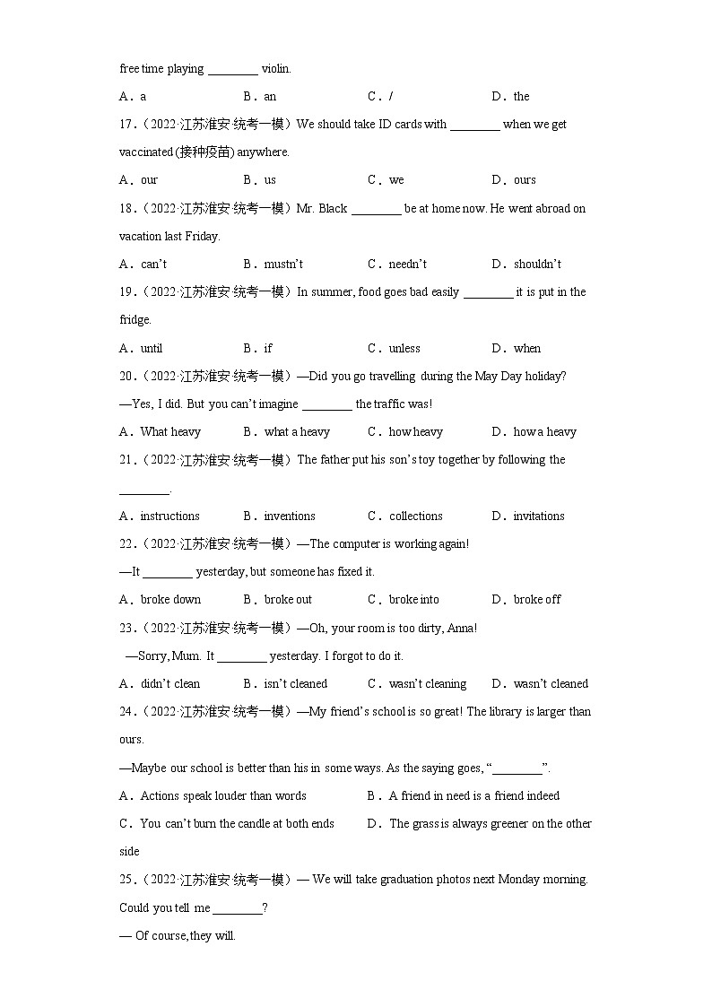 江苏地区2023学年九年级一模备考真题汇编-选择题（100题）Ⅴ03