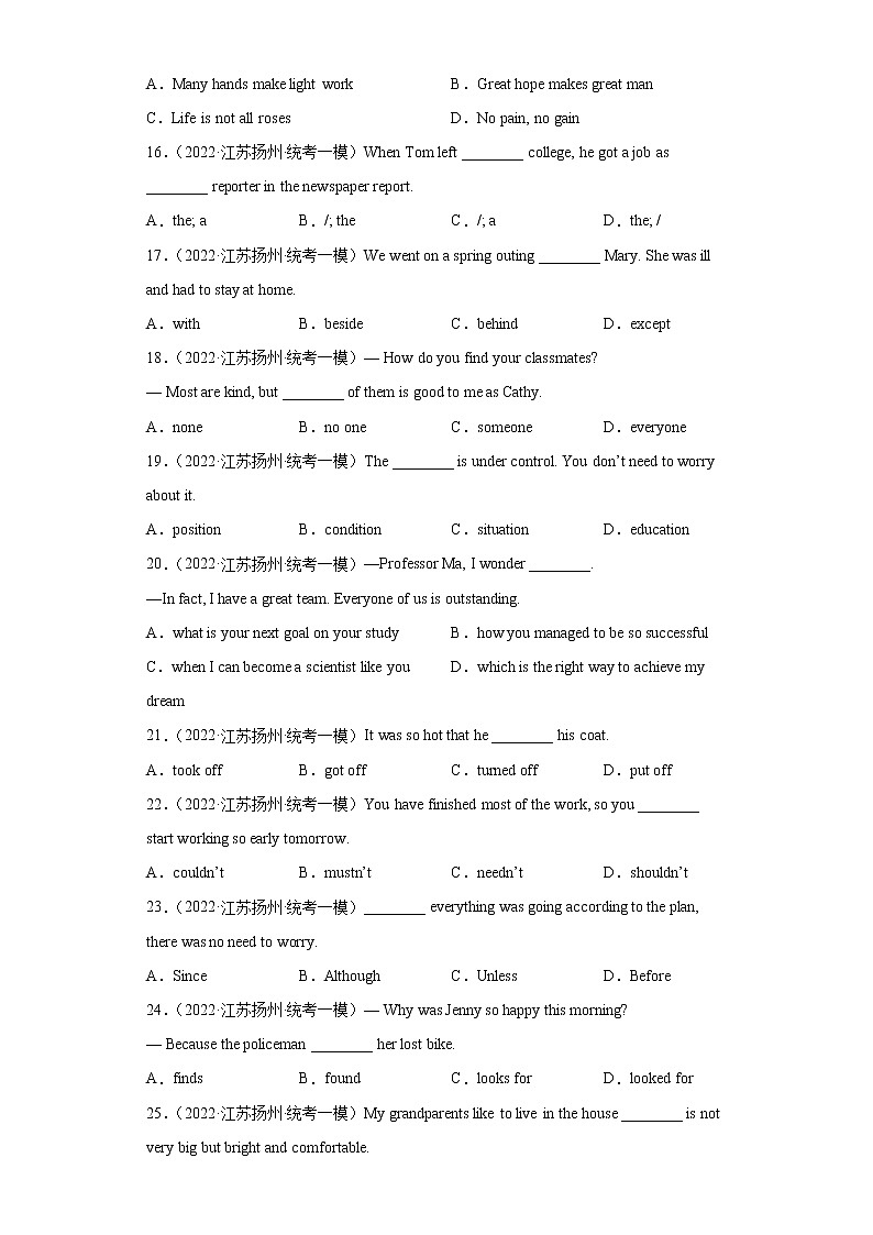 江苏地区2023学年九年级一模备考真题汇编-选择题（100题）Ⅵ第3页