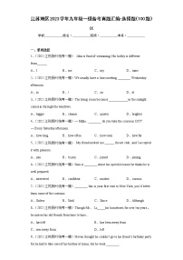 江苏地区2023学年九年级一模备考真题汇编-选择题（100题）Ⅸ