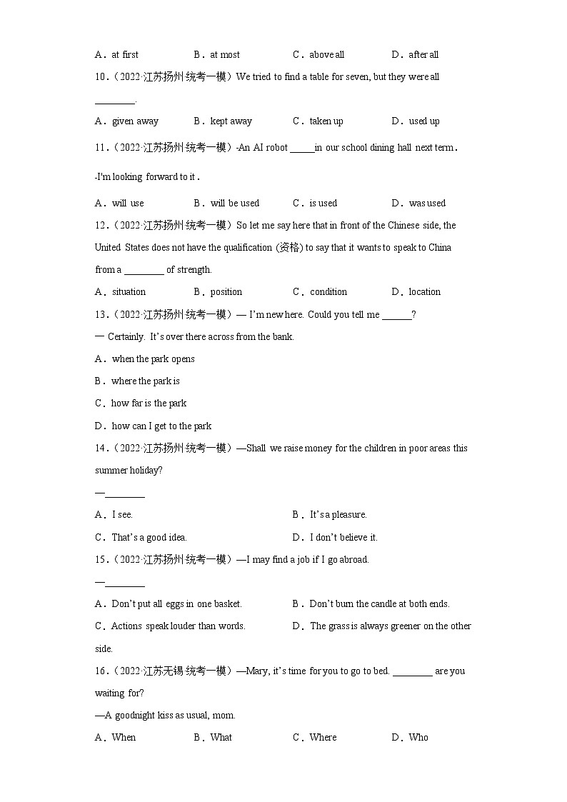 江苏地区2023学年九年级一模备考真题汇编-选择题（100题）Ⅸ02