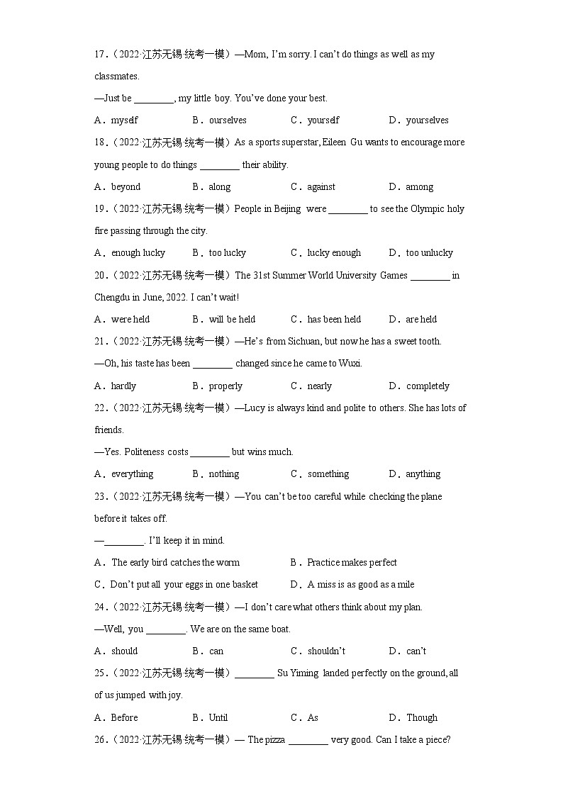 江苏地区2023学年九年级一模备考真题汇编-选择题（100题）Ⅸ03