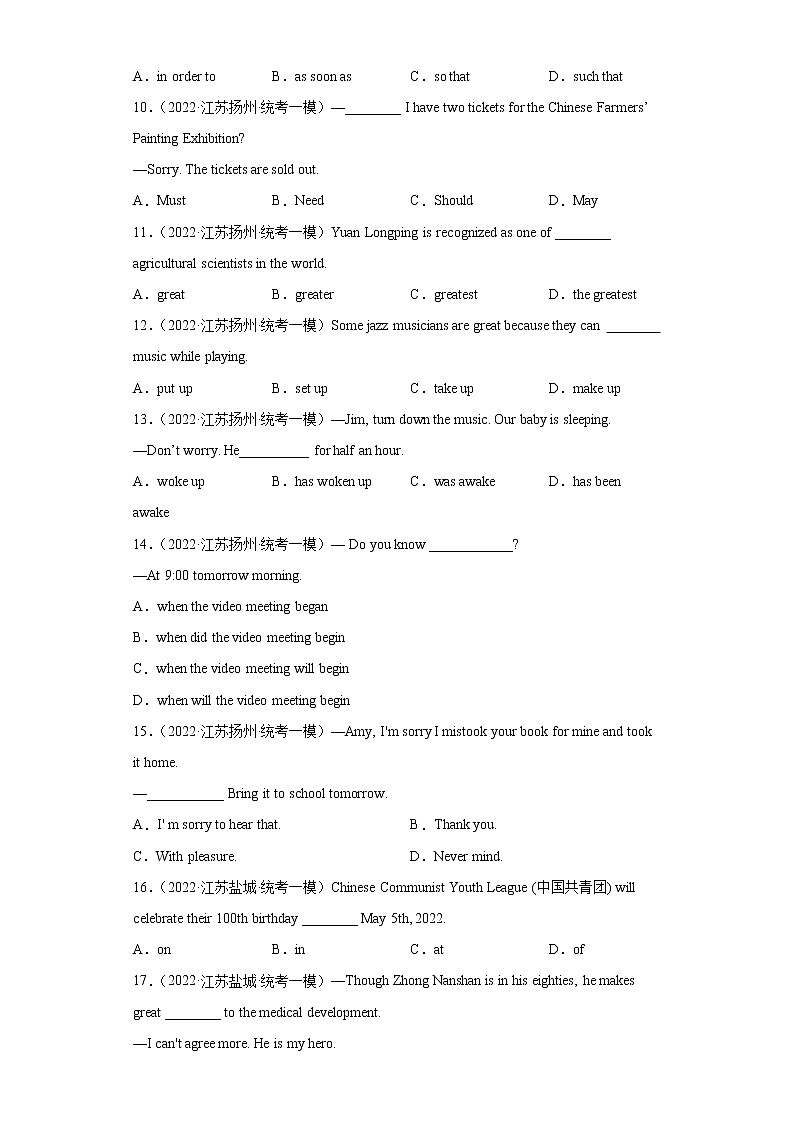 江苏地区2023学年九年级一模备考真题汇编-选择题（100题）Ⅹ02