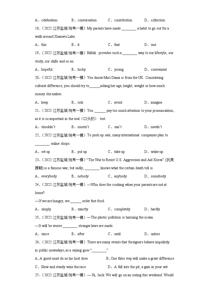 江苏地区2023学年九年级一模备考真题汇编-选择题（100题）Ⅹ03