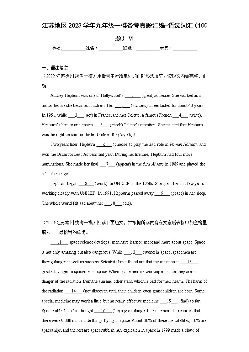 江苏地区2023学年九年级一模备考真题汇编-语法词汇（100题）Ⅵ第1页