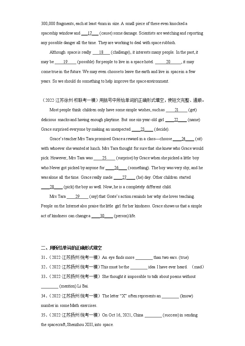 江苏地区2023学年九年级一模备考真题汇编-语法词汇（100题）Ⅵ第2页
