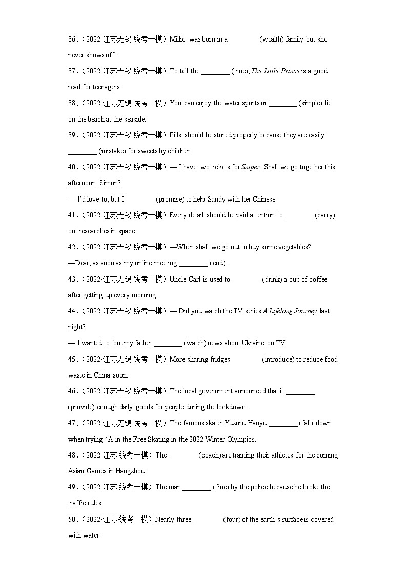 江苏地区2023学年九年级一模备考真题汇编-语法词汇（100题）Ⅵ第3页