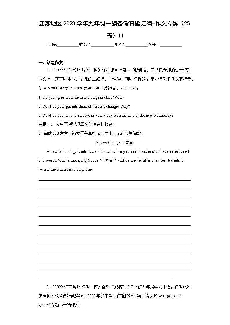 江苏地区2023学年九年级一模备考真题汇编-作文专练（25篇）Ⅲ01