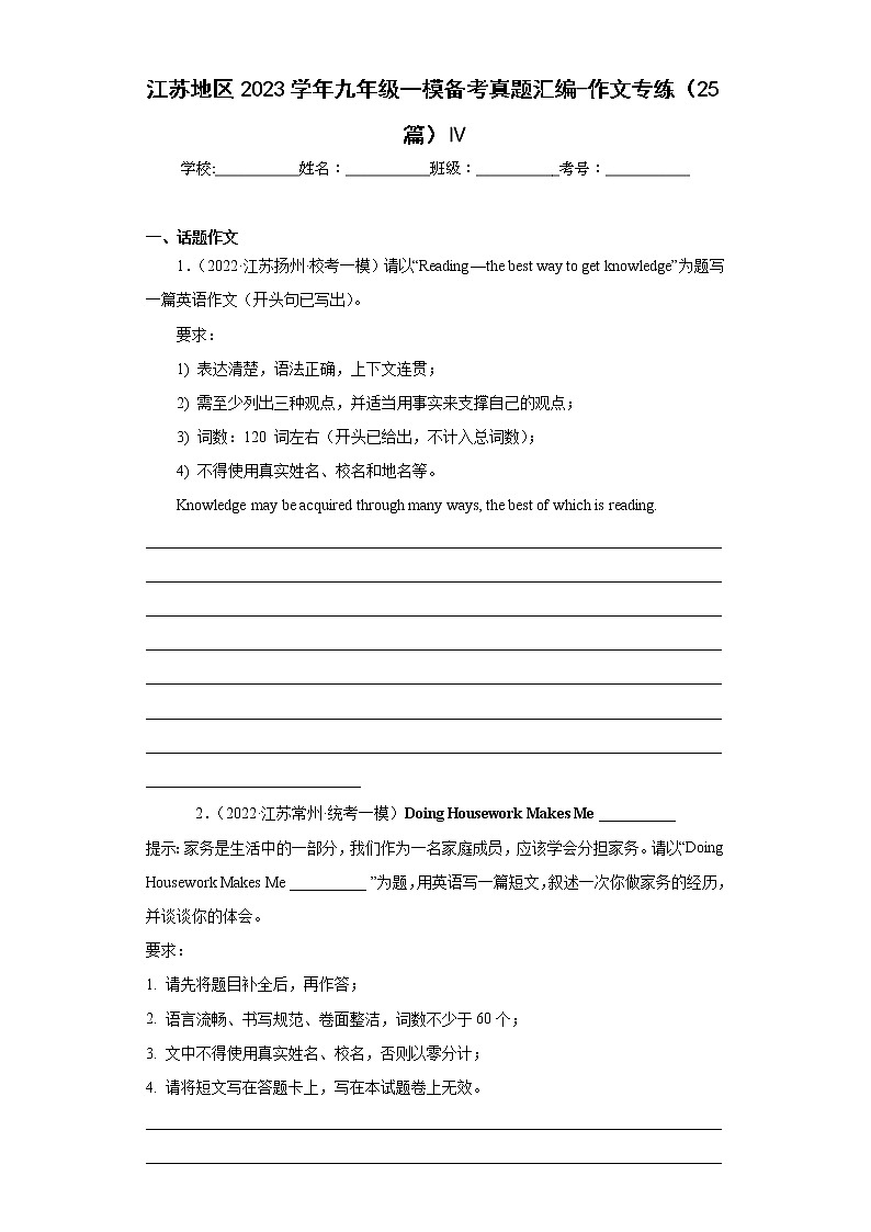 江苏地区2023学年九年级一模备考真题汇编-作文专练（25篇）Ⅳ01