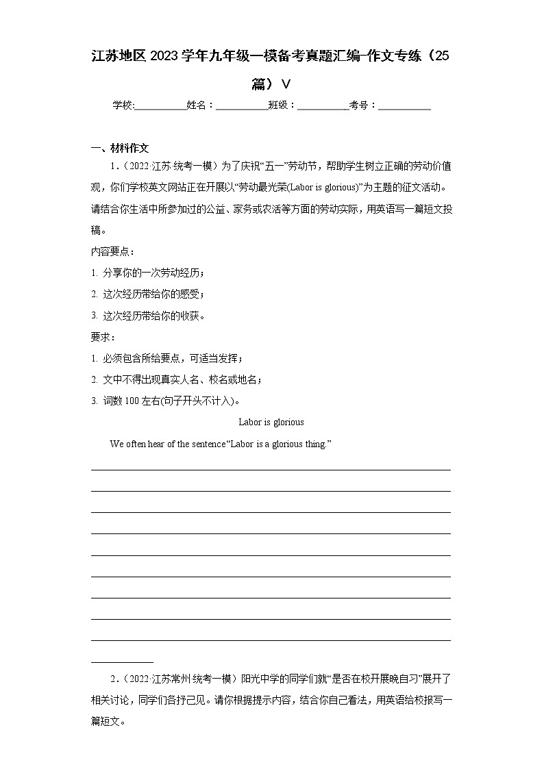 江苏地区2023学年九年级一模备考真题汇编-作文专练（25篇）Ⅴ01