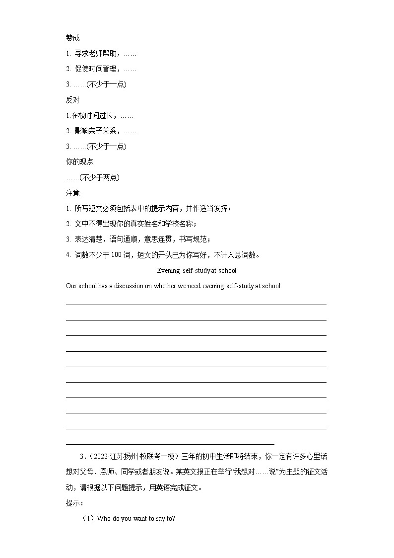 江苏地区2023学年九年级一模备考真题汇编-作文专练（25篇）Ⅴ02