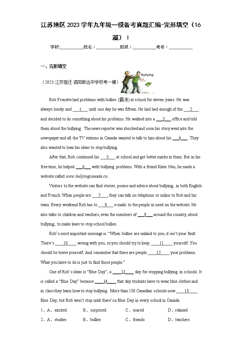 江苏地区2023学年九年级一模备考真题汇编-完形填空（16篇）Ⅰ第1页