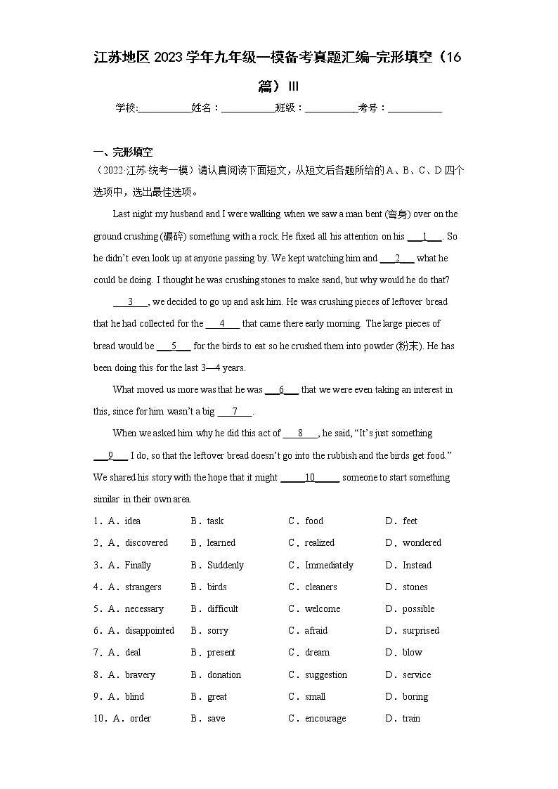 江苏地区2023学年九年级一模备考真题汇编-完形填空（16篇）Ⅲ第1页