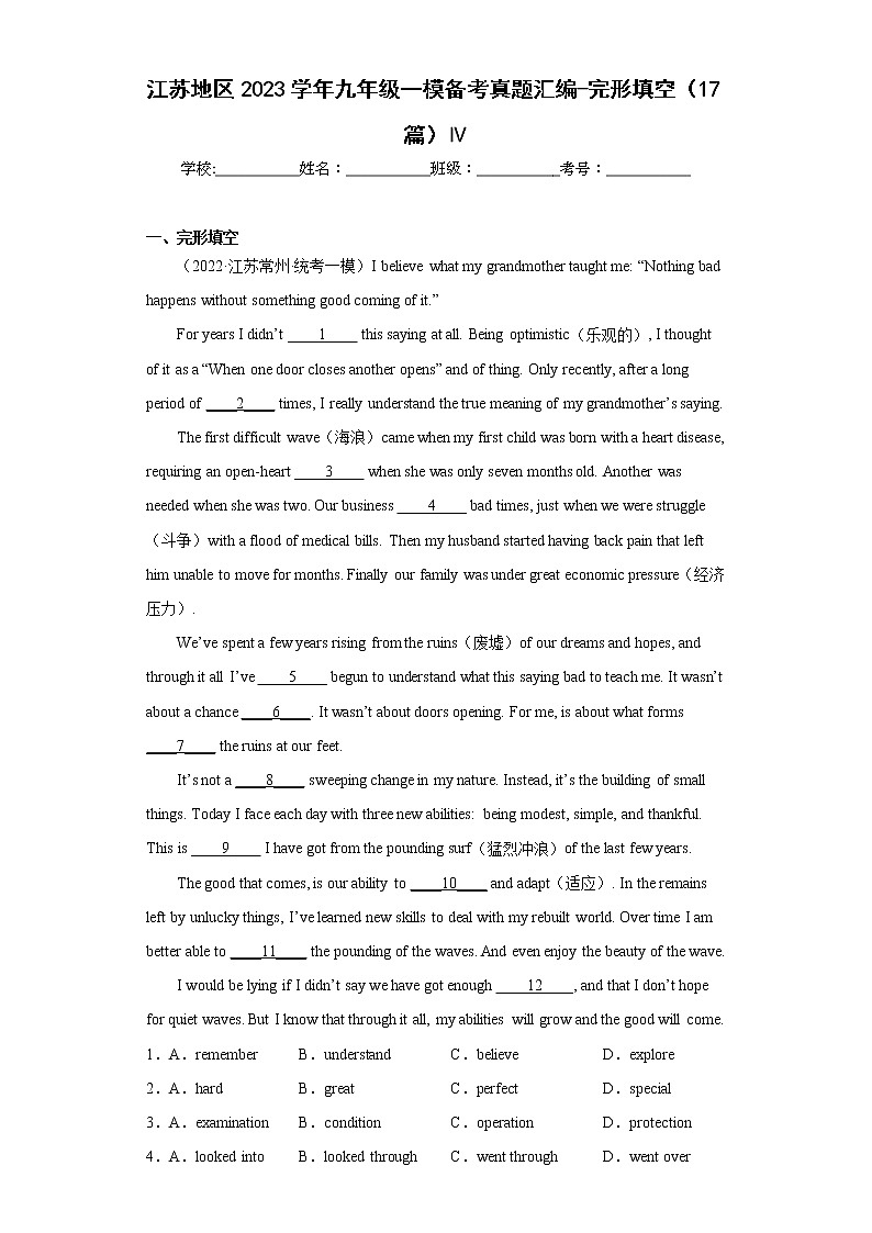 江苏地区2023学年九年级一模备考真题汇编-完形填空（17篇）Ⅳ01
