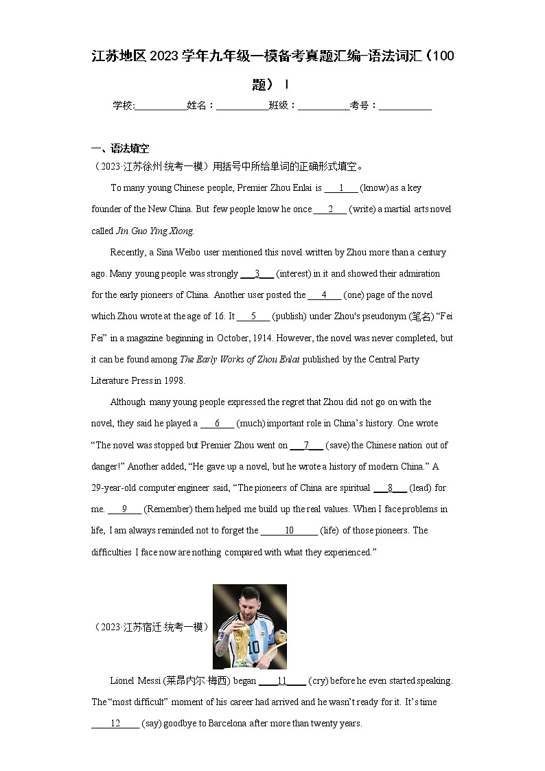 江苏地区2023学年九年级一模备考真题汇编-语法词汇（100题）Ⅰ第1页