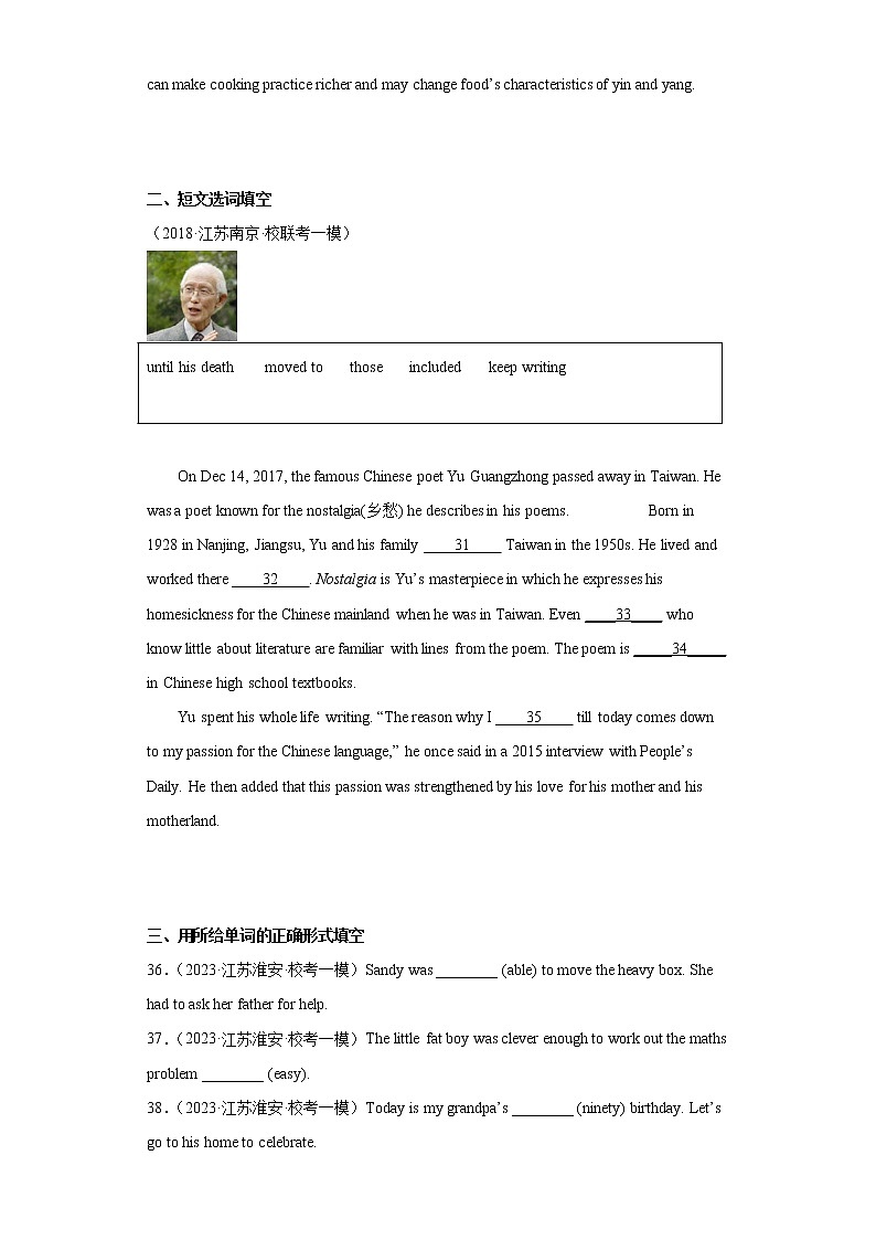 江苏地区2023学年九年级一模备考真题汇编-语法词汇（100题）Ⅰ第3页