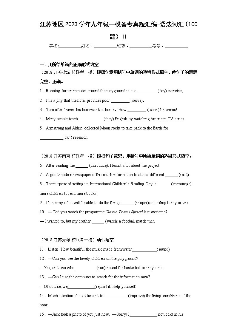 江苏地区2023学年九年级一模备考真题汇编-语法词汇（100题）Ⅱ第1页