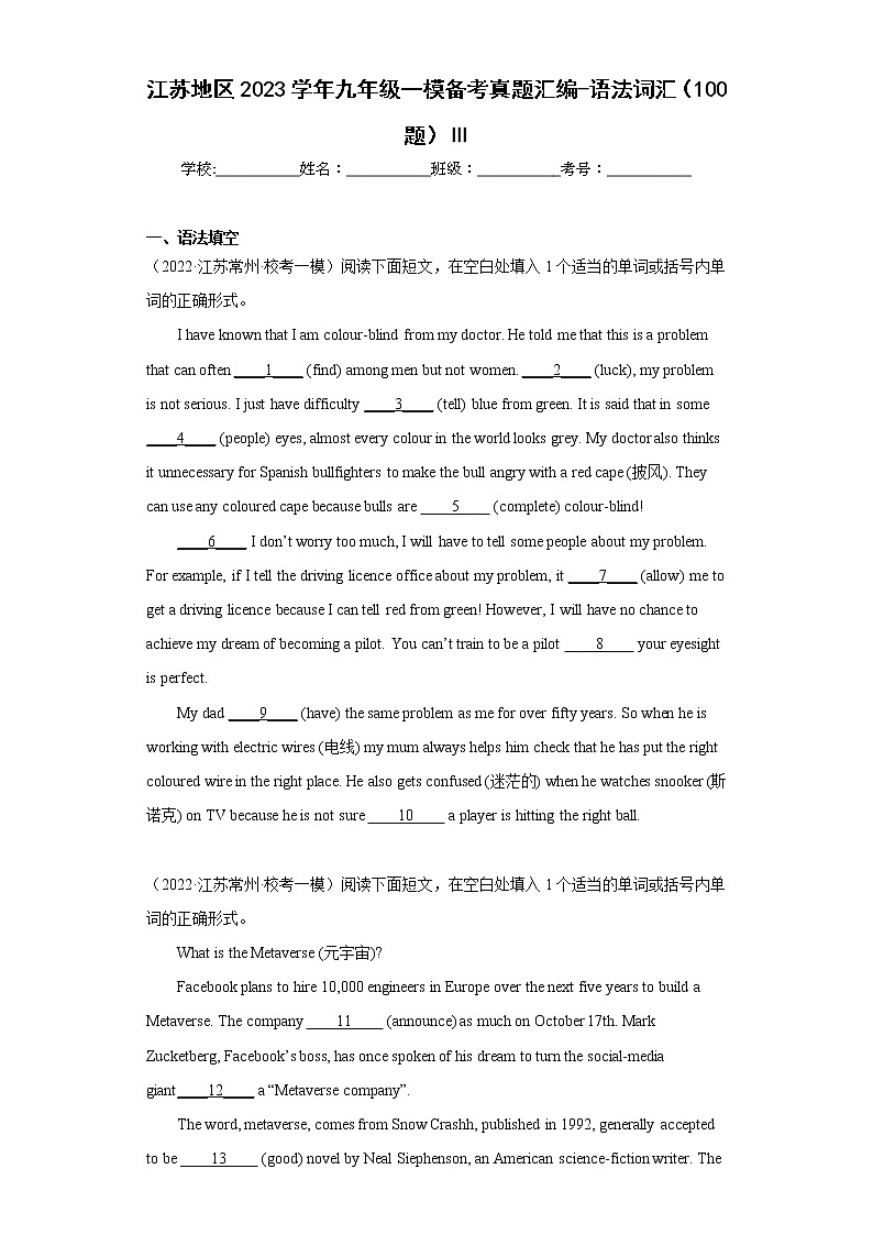 江苏地区2023学年九年级一模备考真题汇编-语法词汇（100题）Ⅲ第1页