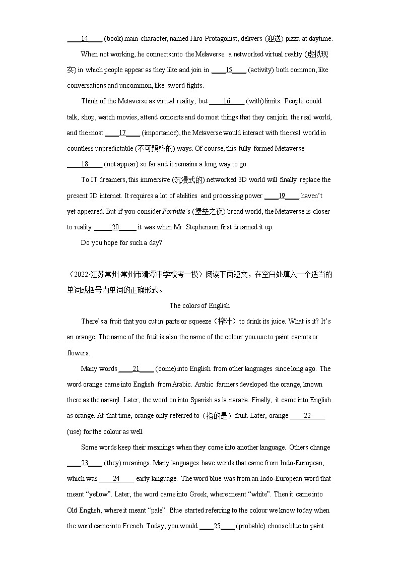 江苏地区2023学年九年级一模备考真题汇编-语法词汇（100题）Ⅲ第2页