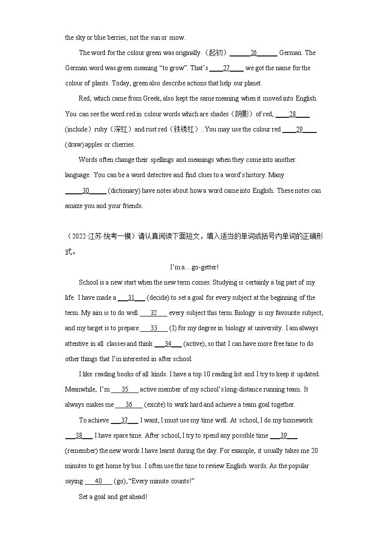 江苏地区2023学年九年级一模备考真题汇编-语法词汇（100题）Ⅲ第3页