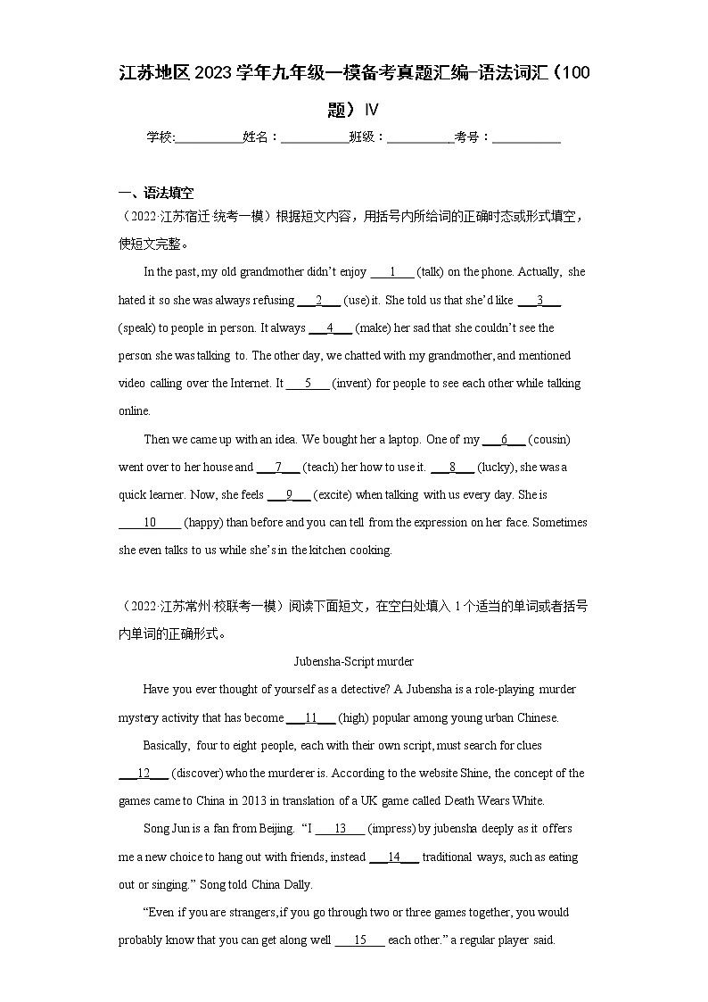 江苏地区2023学年九年级一模备考真题汇编-语法词汇（100题）Ⅳ01