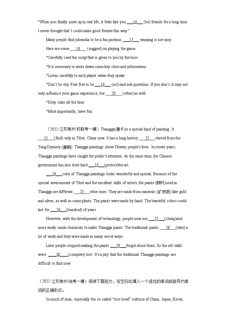 江苏地区2023学年九年级一模备考真题汇编-语法词汇（100题）Ⅳ02