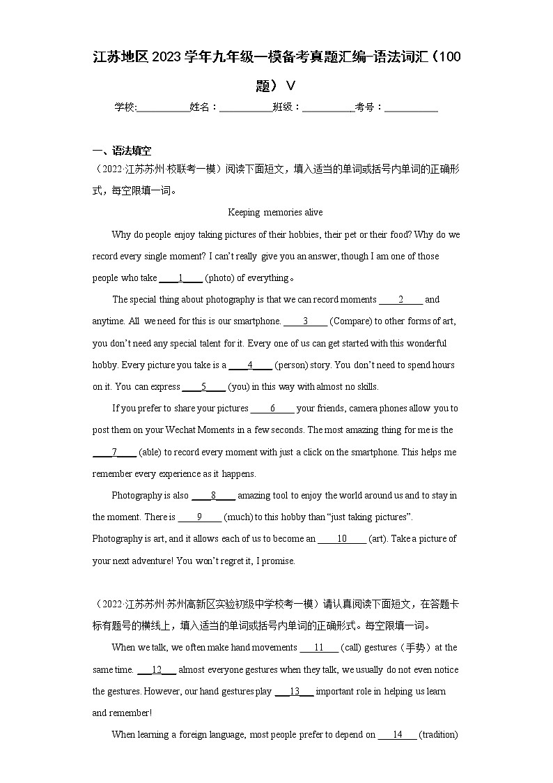 江苏地区2023学年九年级一模备考真题汇编-语法词汇（100题）Ⅴ01