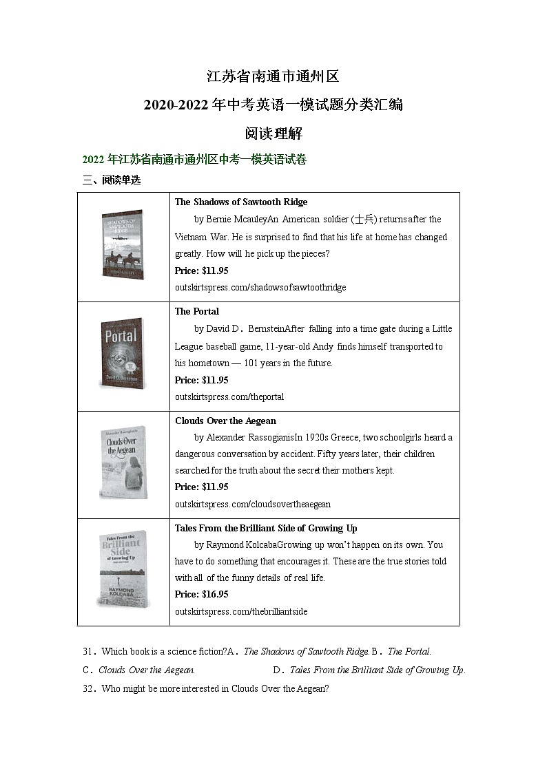 江苏省南通市通州区2020-2022年中考英语一模试题分类汇编：阅读理解第1页