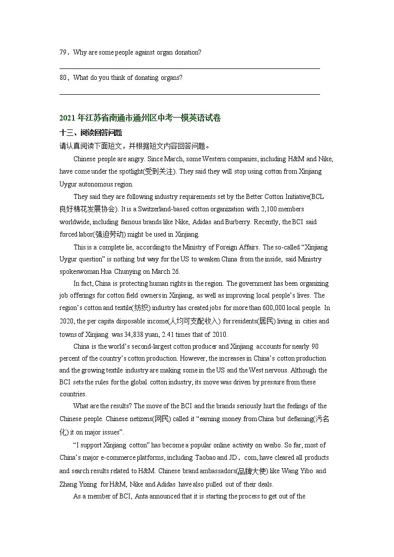 江苏省南通市通州区2020-2022年中考英语一模试题分类汇编：阅读表达+第2页