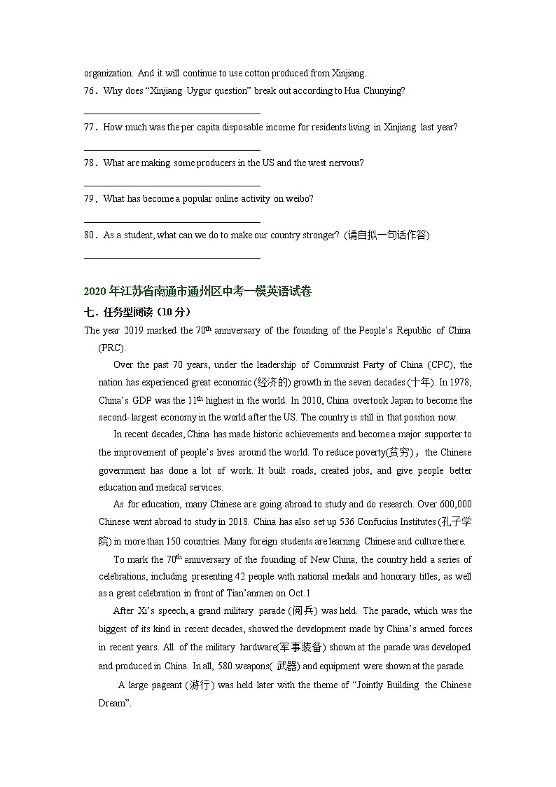 江苏省南通市通州区2020-2022年中考英语一模试题分类汇编：阅读表达+第3页