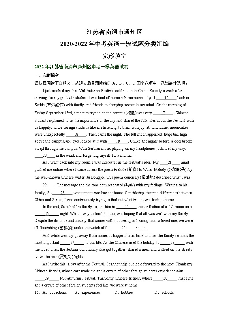 江苏省南通市通州区2020-2022年中考英语一模试题分类汇编：完形填空+01