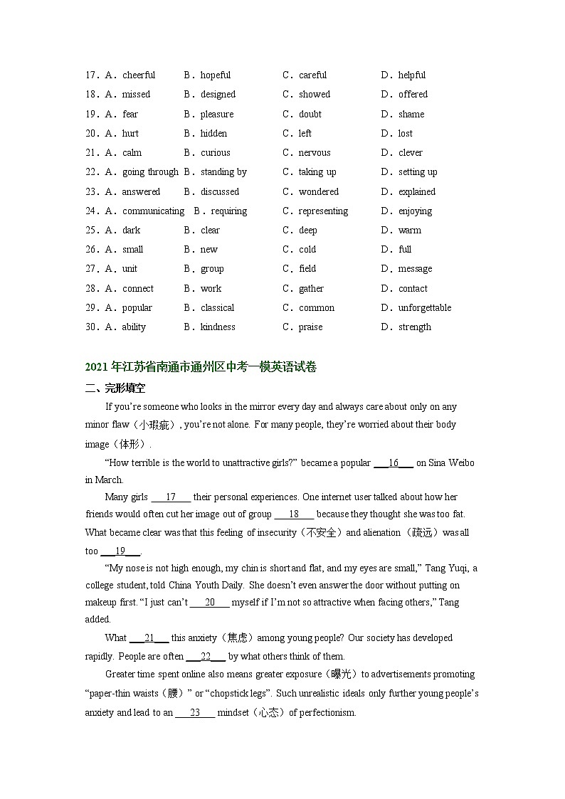 江苏省南通市通州区2020-2022年中考英语一模试题分类汇编：完形填空+02